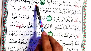 10🌹سورة البقره من الايه 142الى الايه163 #تعليم_احكام_التجويد #دورة_احكام #سورة_البقرة