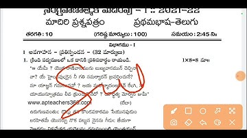 Ap 10th class sa1 real telugu exam paper 2022-23|telugu class10th sa1 101% real question paper
