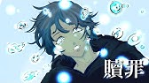 贖罪 傘村トータ Cover Youtube 贖罪 傘村トータ Cover Youtube