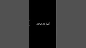 كروما شاشة سوداء قرآن كريم | تلاوة من سورة التوبة من آية ١٠٨ إلى آية ١٠٩ | القارئ ناصر القطامي