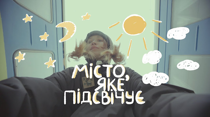 подорож 1; місто, яке підсвічує (ч.1.вивільняти себе)