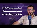 توببی نەبەوی لەنێوان وەرگرتن و ڕەتکردنەوەدا د ڕێناس ئەحمەد توببی نەبەوی لەنێوان وەرگرتن و ڕەتکردنەوەدا د ڕێناس ئەحمەد