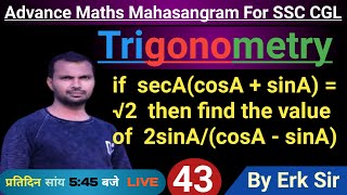 Trigonometry(त्रिकोणमिति)| |trigonometry for ssc/cgl/chsl/cpo/cds/rrc/ntpc/group d| #43 |by erk sir|