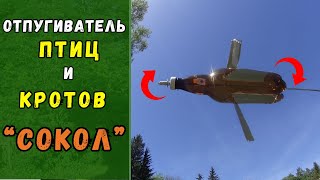 Как отпугнуть птиц и кротов. Ветряк - 