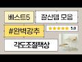 각도조절 책상 끝판왕! 메르마/리바트/소퍼스 등 책상 비교 및 추천!