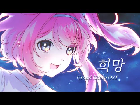 【AINOW Cover】 그랜드체이스 OST - 희망【Soy】