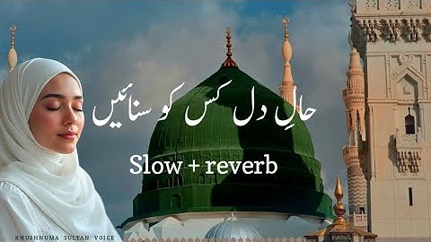 Hal-e-Dil Kisko Sunayen Aap ﷺ Ke Hote Huye | Slowed Reverb | Heart Touching Naat 