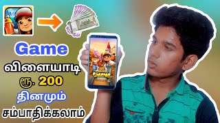 Play Games And Earn Paytm Cash | Play Subway Surfers and Earn | Game Gully Pro | GAMING TAMIL screenshot 3