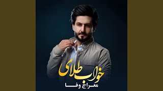 خواب طلایی - MERAJ WAFA