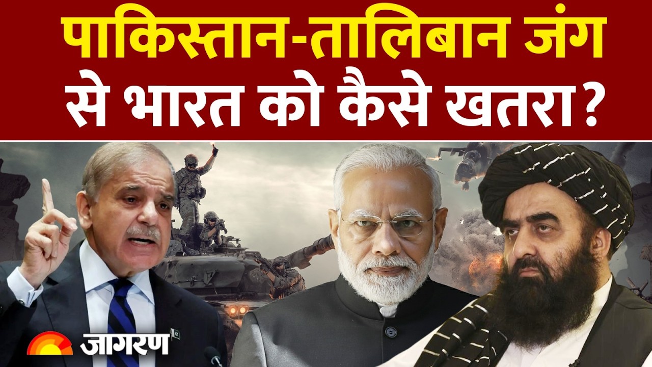 India on Taliban-Pakistan War: पाकिस्तान-तालिबान जंग से भारत को कैसे खतरा? l Russia l Update l Iran