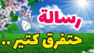 كيف تصل لراحة البال والسلام النفسي والتخلص من القلق والتوتر الدائم رسالة ستفرق معك كثيراً رسالة لك 