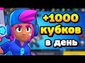 ЛЕГКИЙ СПОСОБ КАК ПОДНЯТЬ МНОГО КУБКОВ В БРАВЛ СТАРС!! BRAWL STARS