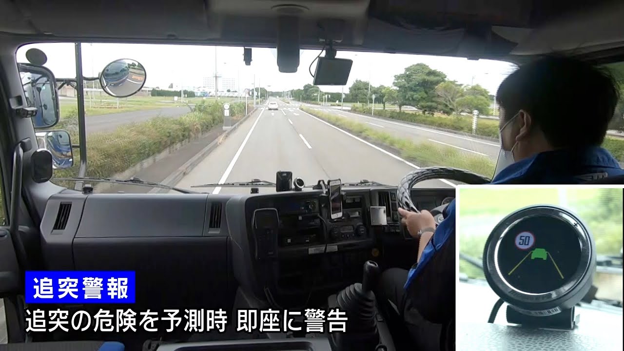 モービルアイ570 機能紹介【大型トラック編】