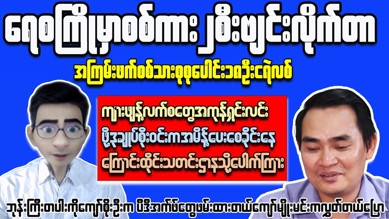 The Illusion of Democracy: Inside Myanmar's Military Nightmare