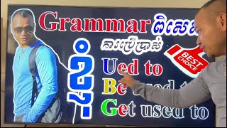 Study English, Ep.328-I am Used To | Dek Rean|