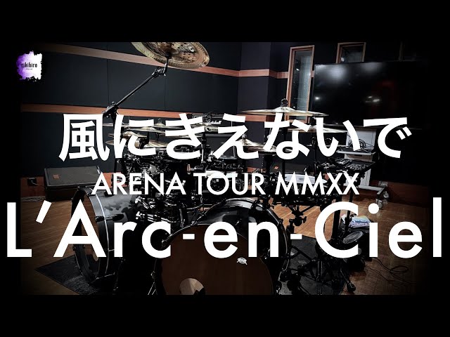 L'Arc~en~Ciel “風にきえないで” | Drum Cover - YouTube