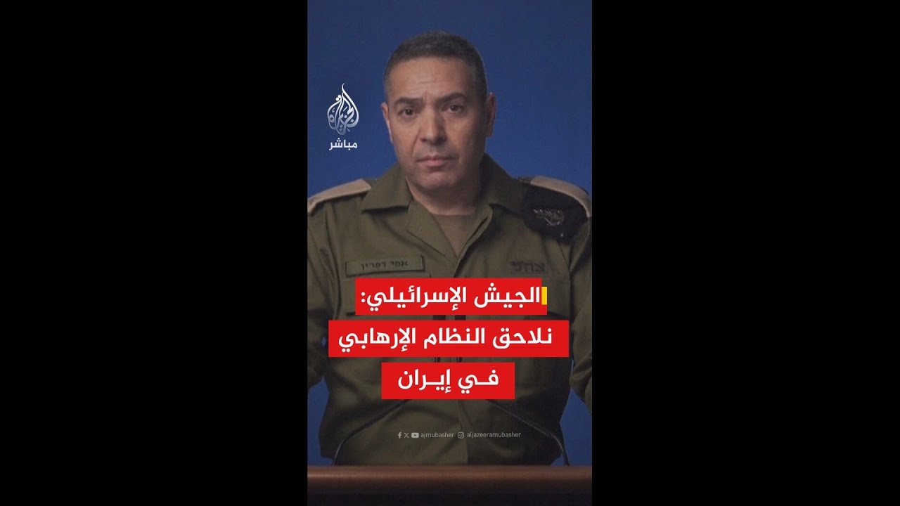المتحدث باسم الجيش الإسرائيلي: سنستكمل تدمير قدرات التصنيع العسكري الإيرانية خلال أيام