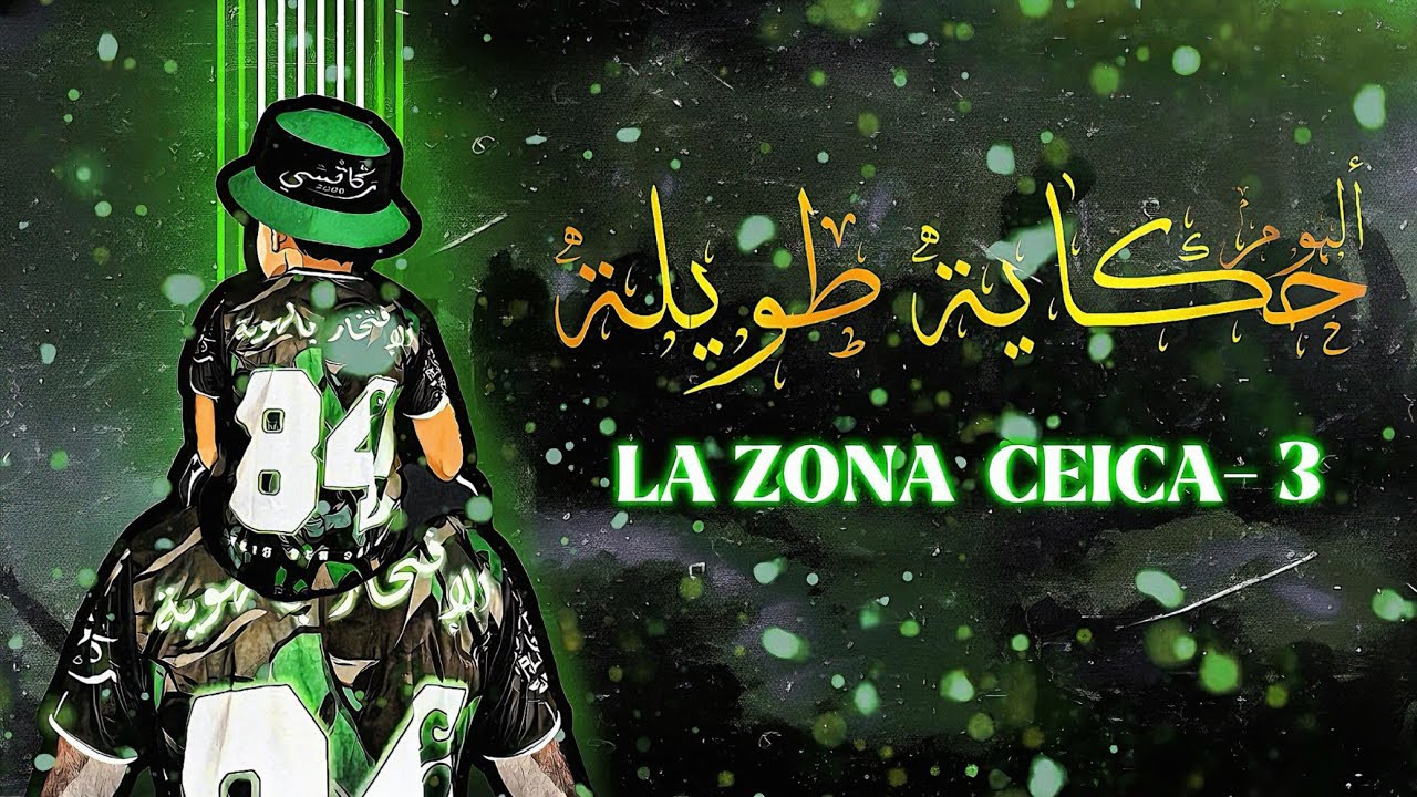 UR 06 : ALBUM (HKAYA TWILA - حكاية طويلة ) -3-  LA ZONA CEIIICAA .