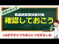 看護師国家試験　1点でも多く取るべし(脳神経入れたよ)