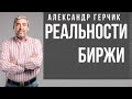 Как торговать на бирже. Реальная биржа