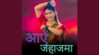 Aaye Jahajma Aaye Jahajma
