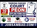 Yamuna Nagar Court Peon Offline Form 2026 | 8th Pass Job | Last Date, Salary & Full Details