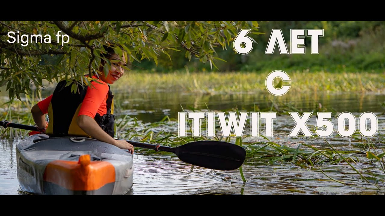 6 лет с байдаркой ITIWIT X500, опыт эксплуатации. Sigma fp - съёмка на лодке с рук на 85мм объектив.