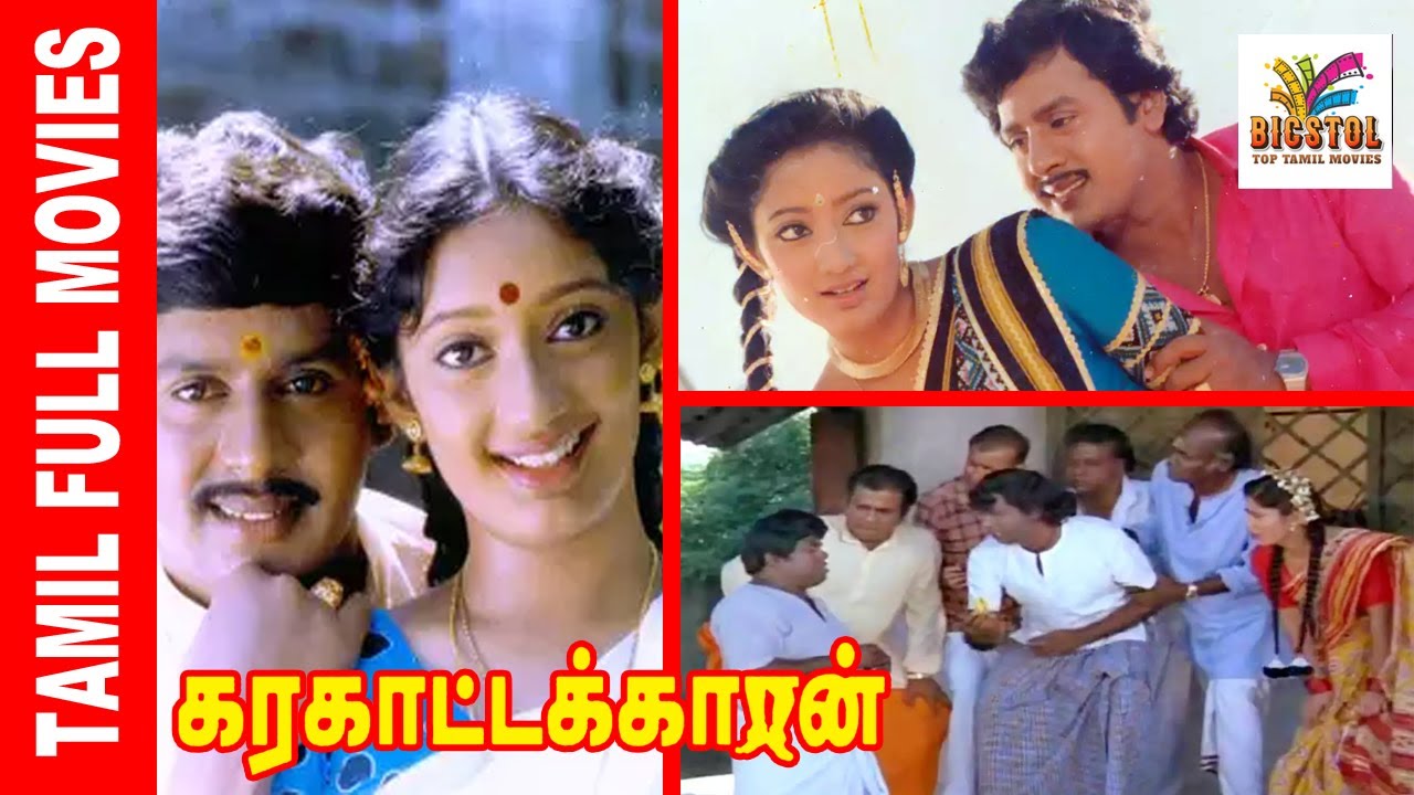 Karakattakkaran  1989  Ramarajan  Kanaka  Tamil Mega Hit Full Movie  Bicstol