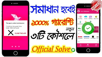 bKash app error 7283 problem officially Solve || The App is Under maintenance Solution ||
