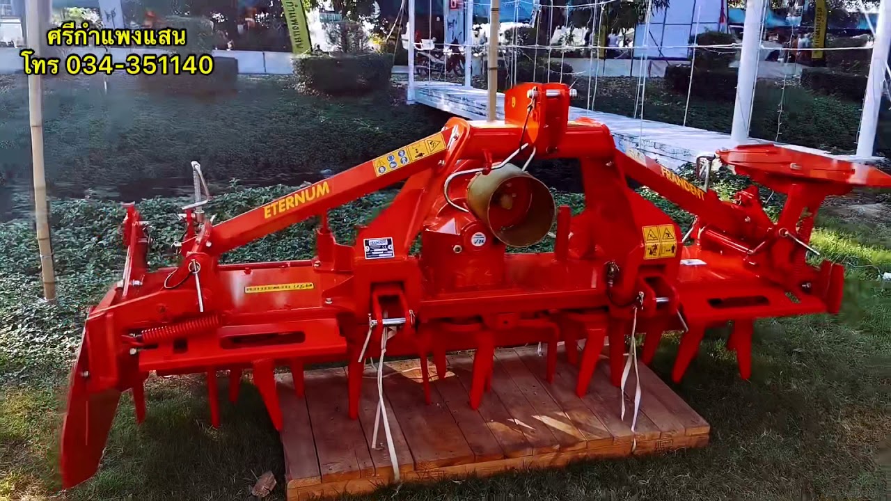 พาวเวอร์แฮโร่ขนาด 2.5 เมตร Power Harrow 2.5 meter