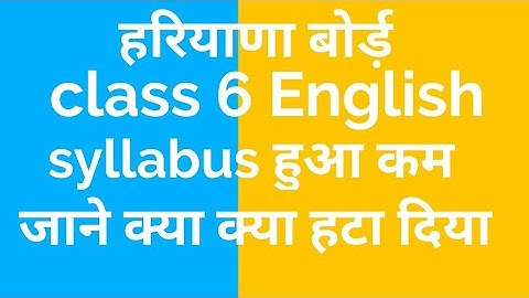 haryana board class 6 English new syllabus,hbse syllabus reduction