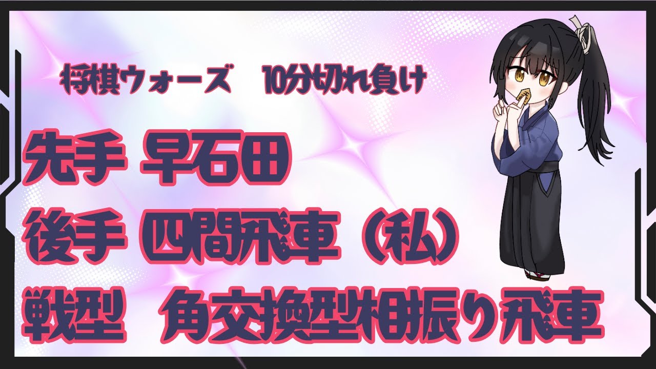 【将棋ウォーズ】10分切れ野良対局 🌸戦型相振り飛車🌸(声なし)
