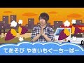 【やきいもグーチーパー】月間60万人のママが利用★子供向け安心動画