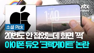 Screen cracks after folding less than 20 times… iPhone Duo 'Crackgate' controversy #SocialPick / ...