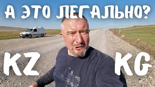 Одна нога в Казахстане, другая в Кыргызстане! #казахстан #vanlife #кыргызстан