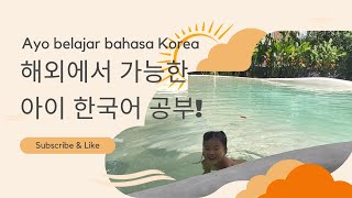 해외에서 홈스쿨링 Home Schooling, 아이 이중언어, 한글 말놀이 어플, 링고애니 aplikasi belajar bahasa Korea screenshot 2