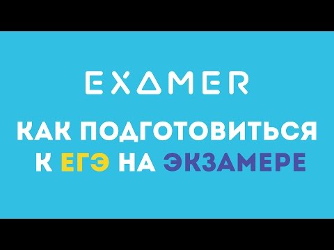 Как самостоятельно подготовиться