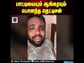 பாட்டியையும் ஆங்கரயும் பொளந்த நெட்டிசன் | U2 Brutus