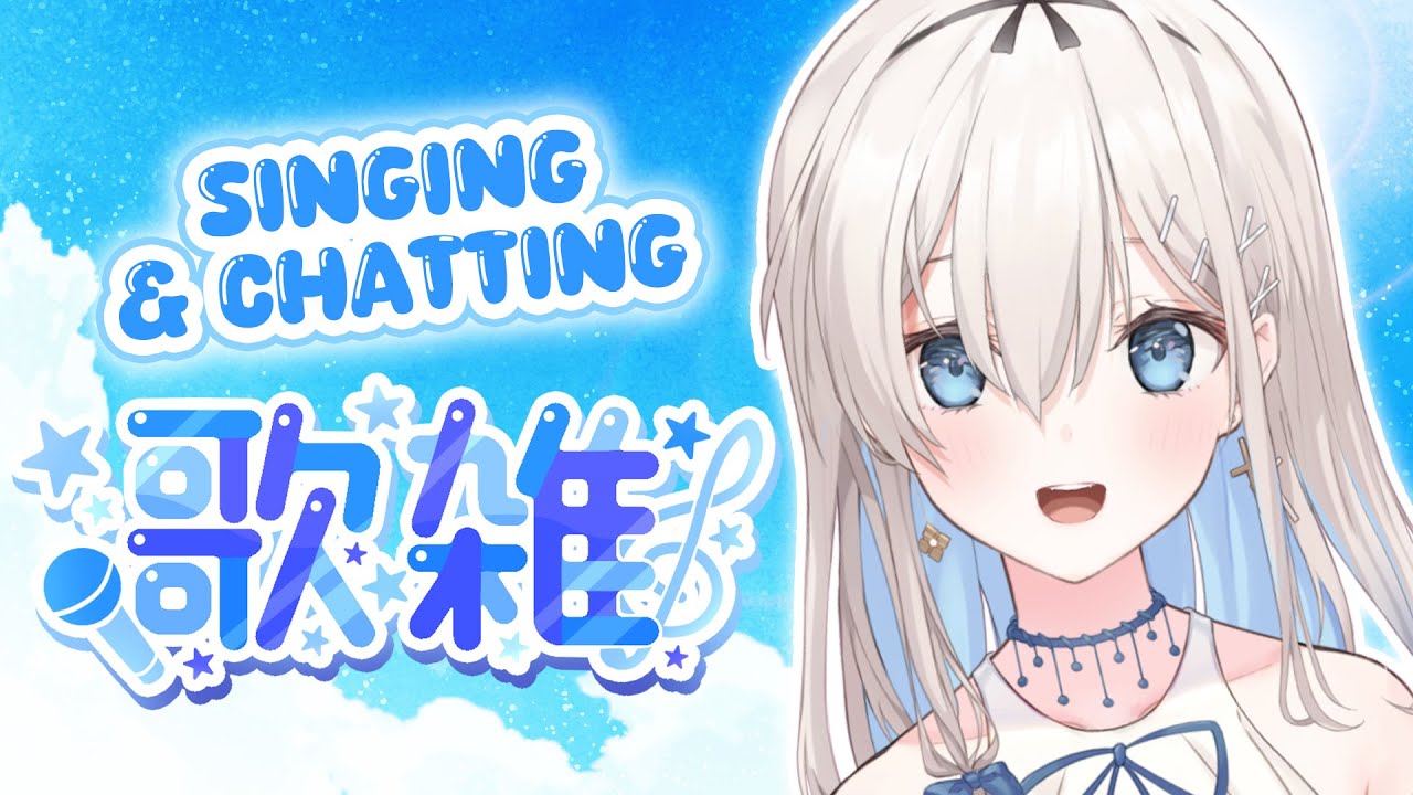 歌雑談 / karaoke & chat】long time no see!! ただいま～！【吉良