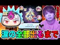 ぷにぷに「今年最大の大大大爆死!?」ZZZ不ドウマなど全部出るまで妖魔人ガシャ!!【妖怪ウォッチぷにぷに】 妖魔人イベント Yo-kai Watch part1342とーまゲーム