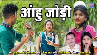 Buddhu Ram Dondre || Nilam Tandan || Aanhu Jodi || CG Song 2023