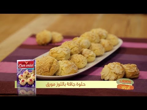 حلوى الجلجلان من برنامج وصفات أم وليد.. 