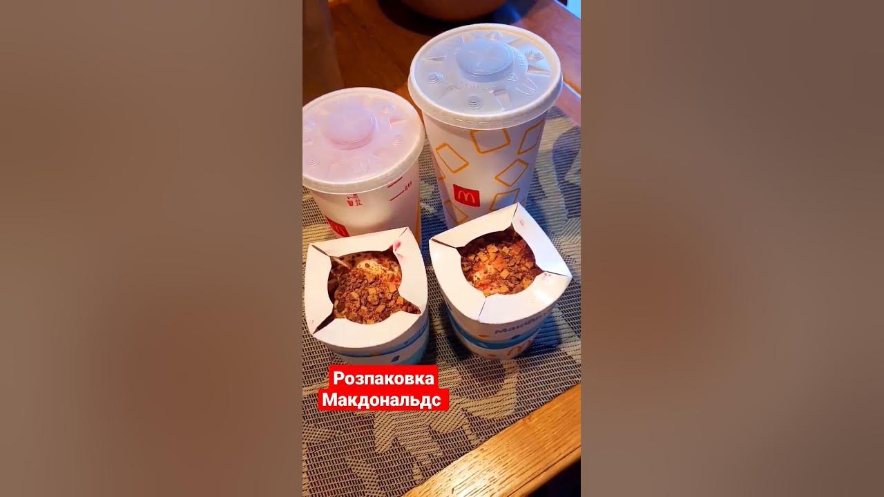 Розпаковка Макдональдс | Новинки Macdonalds | Макфлурі | Чізбургер ...