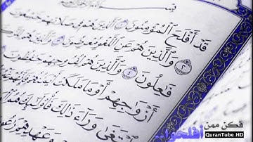 محمد عبدالحكيم | 023 : سورة المؤمنون | الدوري عن الكسائي
