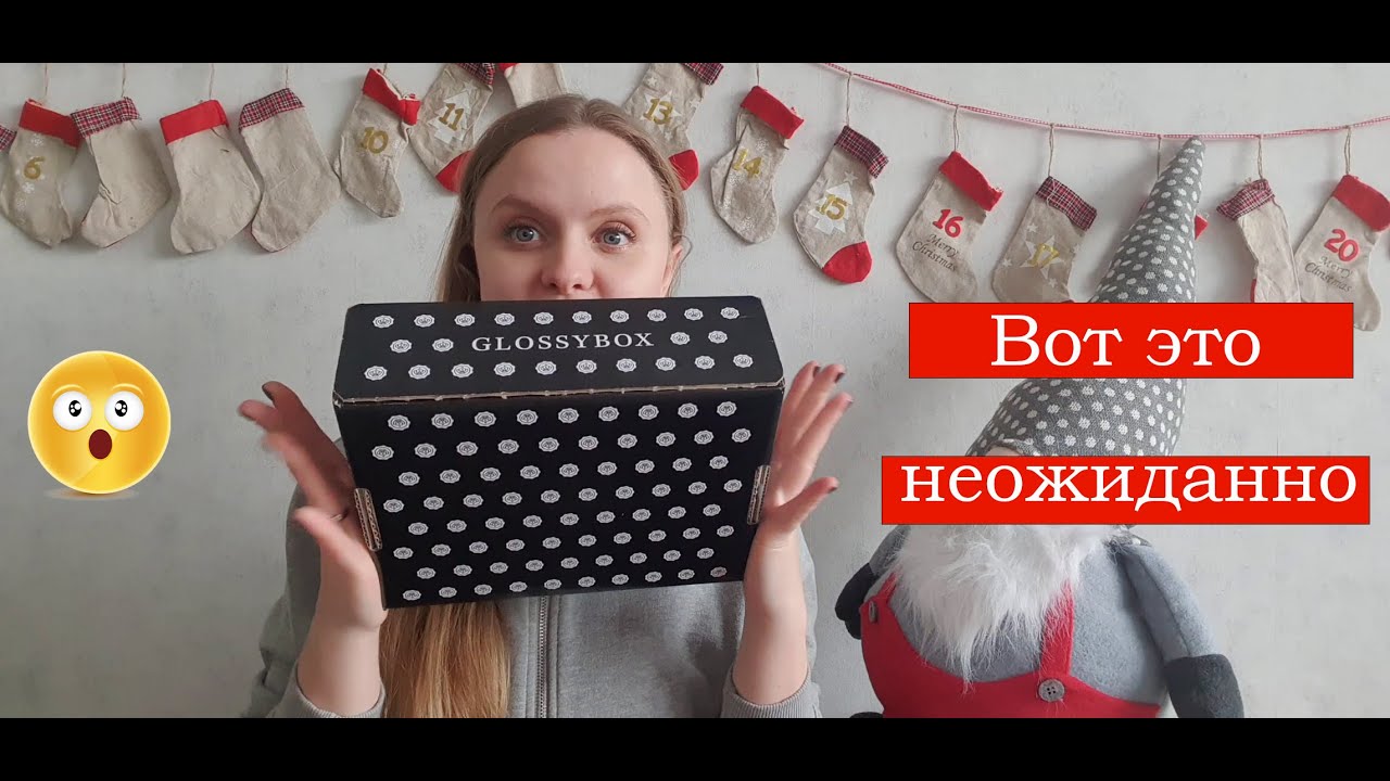 Glossybox / Самый неожиданный бьюти бокс / Классный подарок 😉 