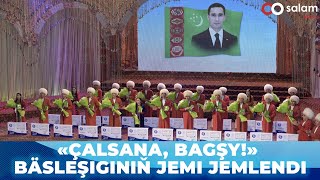 «ÇALSANA, BAGŞY!» BÄSLEŞIGINIŇ JEMI JEMLENDI #turkmenista #turkmenmusic