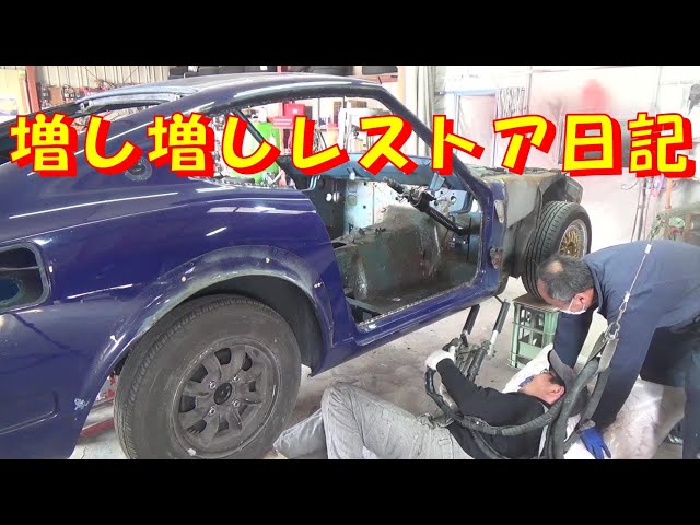 TC24 スポット増し増し レストア restore 旧車 鈑金 塗装 板金 car