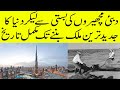 History of dubai in urdu ii uae complete history ii tareekh nama ii abdul rauf roofi