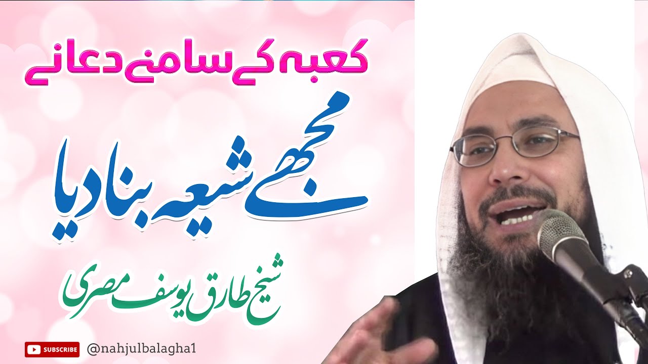 A Sunni Scholar Who became Shia | نہج البلاغہ