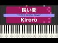 【ピアノ演奏】長い間/Kiroro (Nagai Aida)第71回選抜高等学校野球大会 入場行進曲【piano cover】